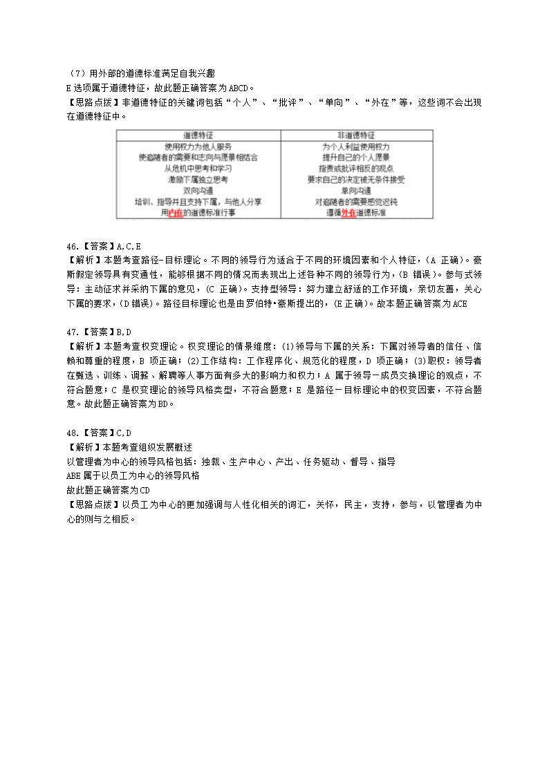 中级经济师中级人力资源管理专业知识与实务第2章领导行为含解析.docx第22页