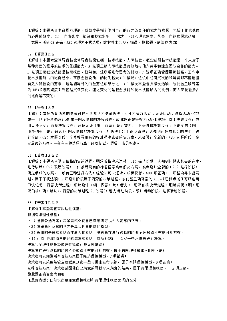 中级经济师中级人力资源管理专业知识与实务第2章领导行为含解析.docx第24页