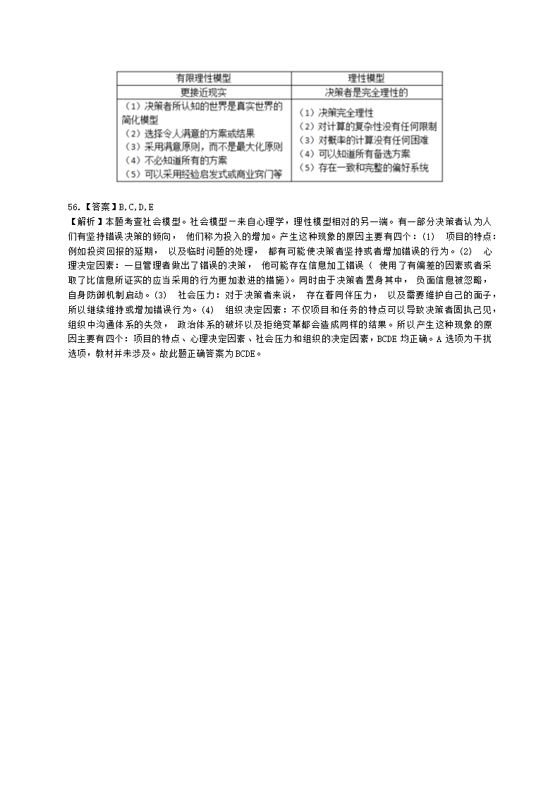 中级经济师中级人力资源管理专业知识与实务第2章领导行为含解析.docx第25页