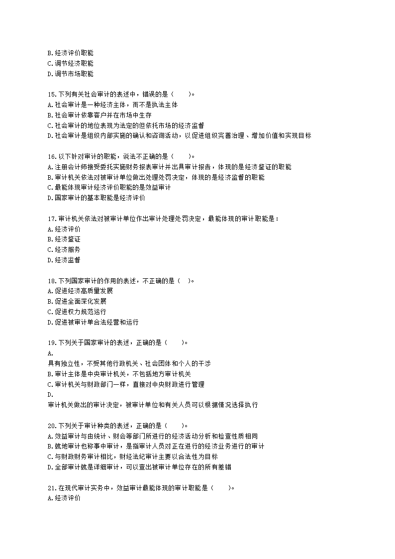 初级审计师初级审计理论与实务第一部分 审计理论与方法含解析.docx第3页