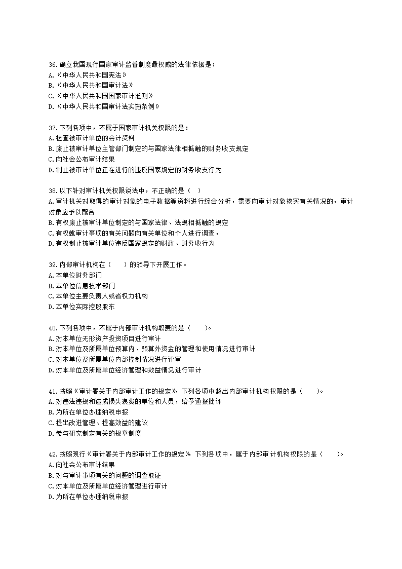 初级审计师初级审计理论与实务第一部分 审计理论与方法含解析.docx第6页