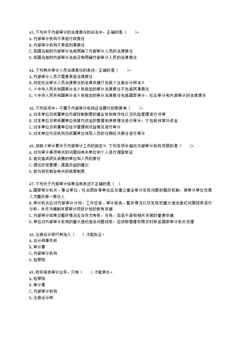 初级审计师初级审计理论与实务第一部分 审计理论与方法含解析.docx第7页