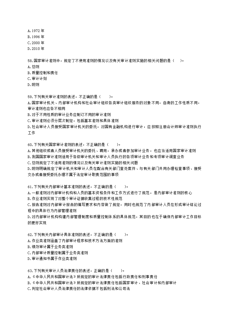 初级审计师初级审计理论与实务第一部分 审计理论与方法含解析.docx第9页