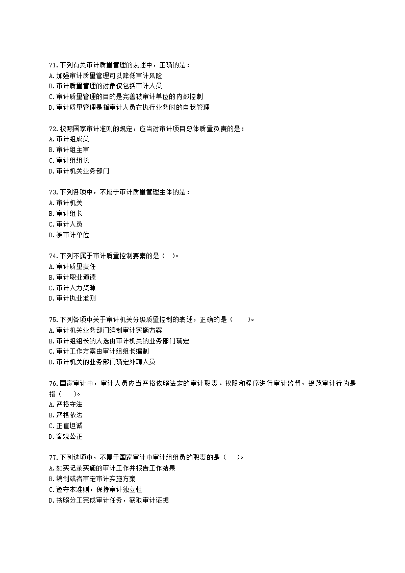 初级审计师初级审计理论与实务第一部分 审计理论与方法含解析.docx第11页