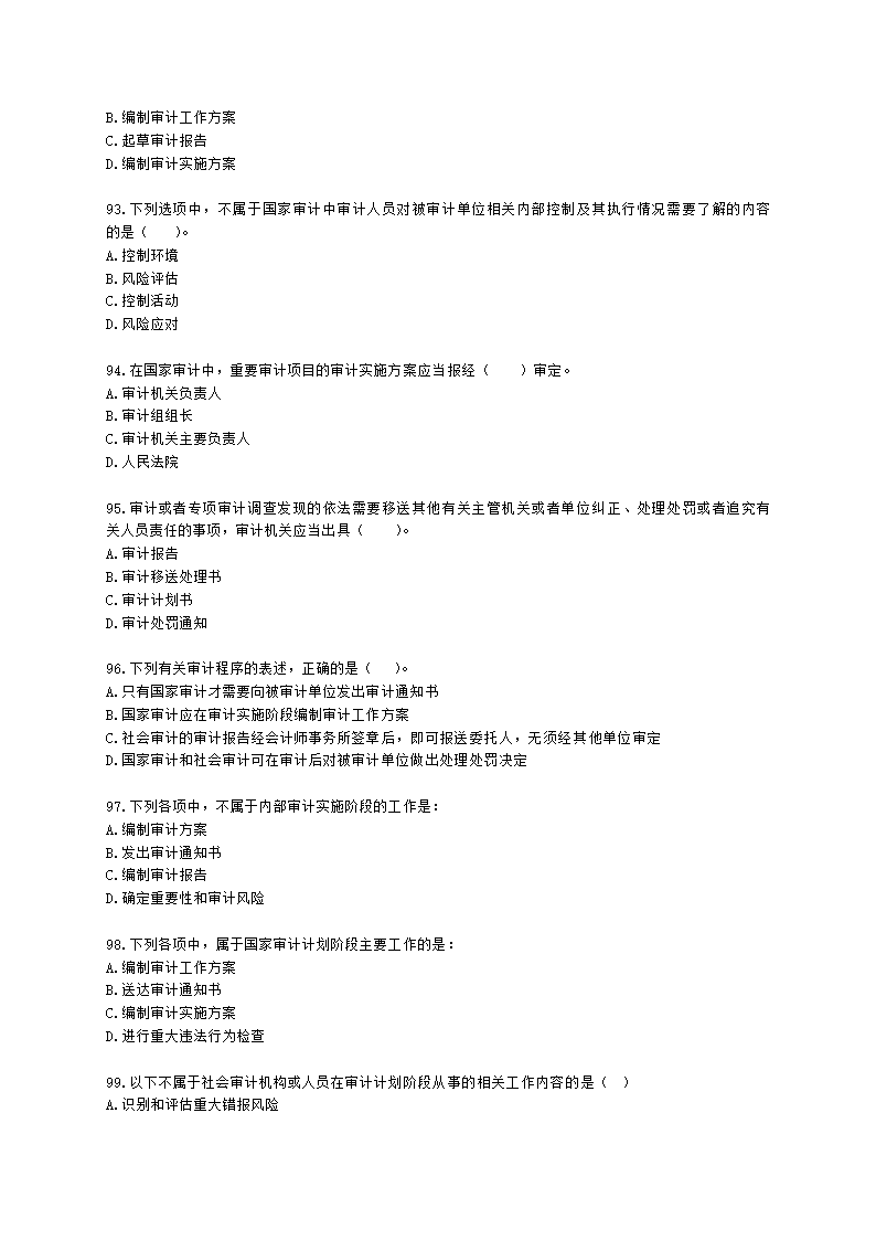 初级审计师初级审计理论与实务第一部分 审计理论与方法含解析.docx第14页