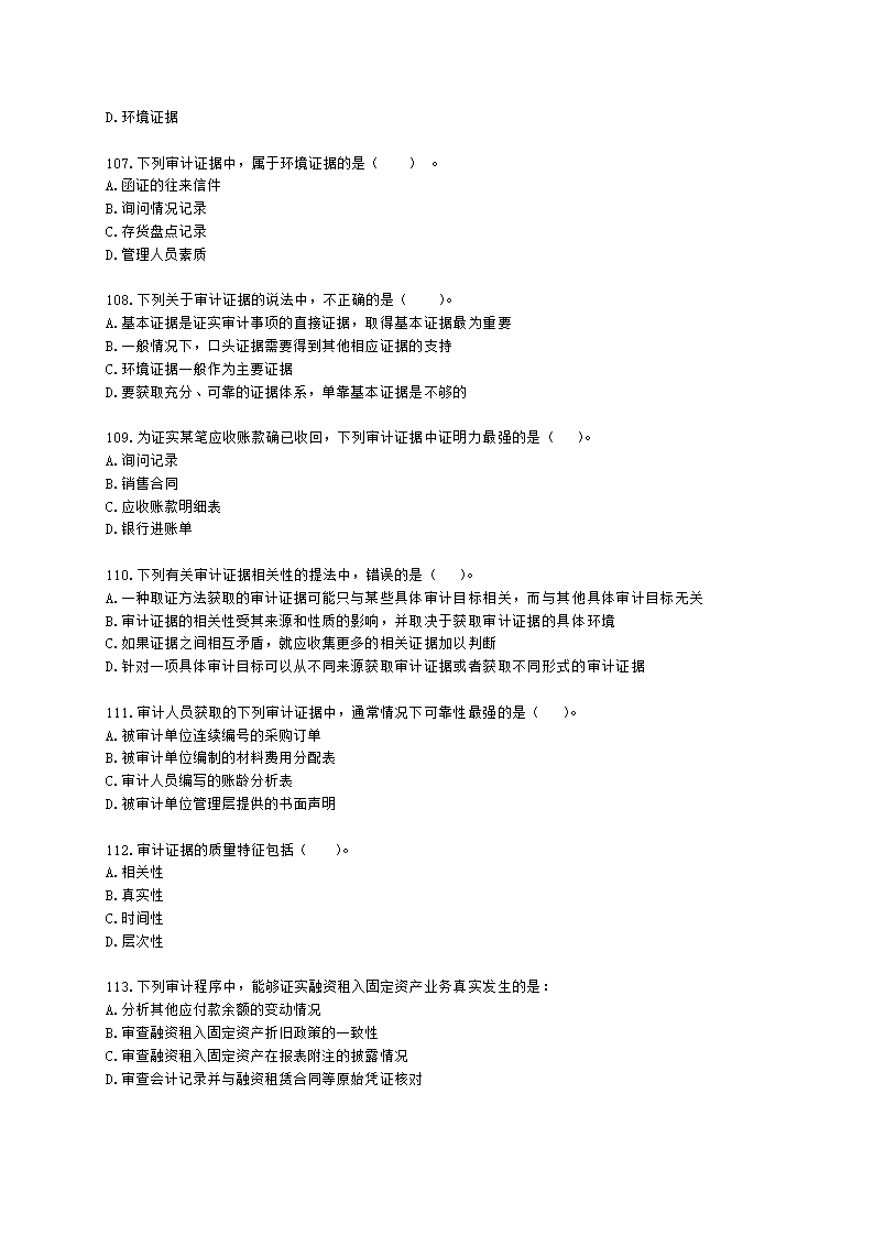 初级审计师初级审计理论与实务第一部分 审计理论与方法含解析.docx第16页