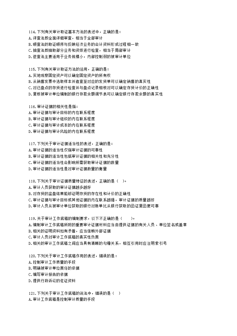 初级审计师初级审计理论与实务第一部分 审计理论与方法含解析.docx第17页