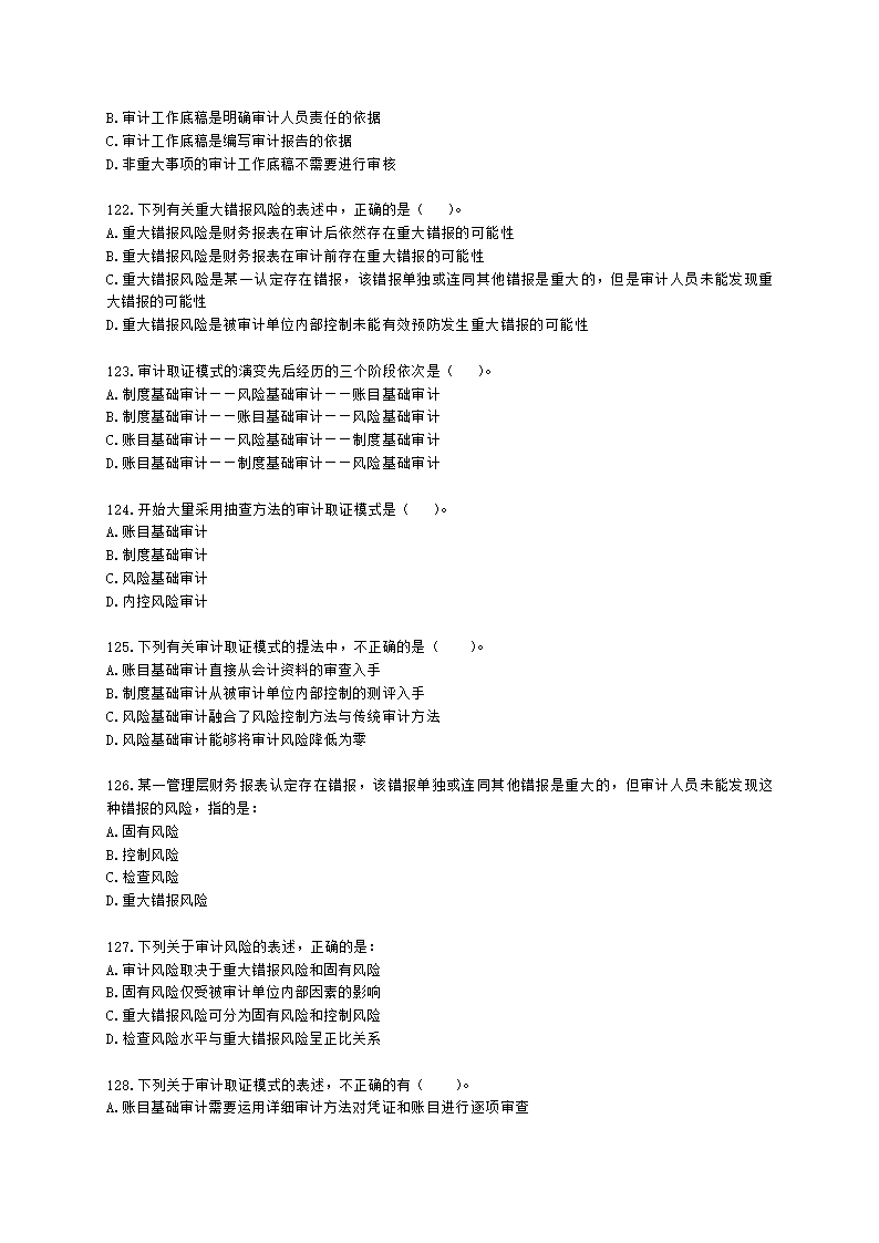 初级审计师初级审计理论与实务第一部分 审计理论与方法含解析.docx第18页