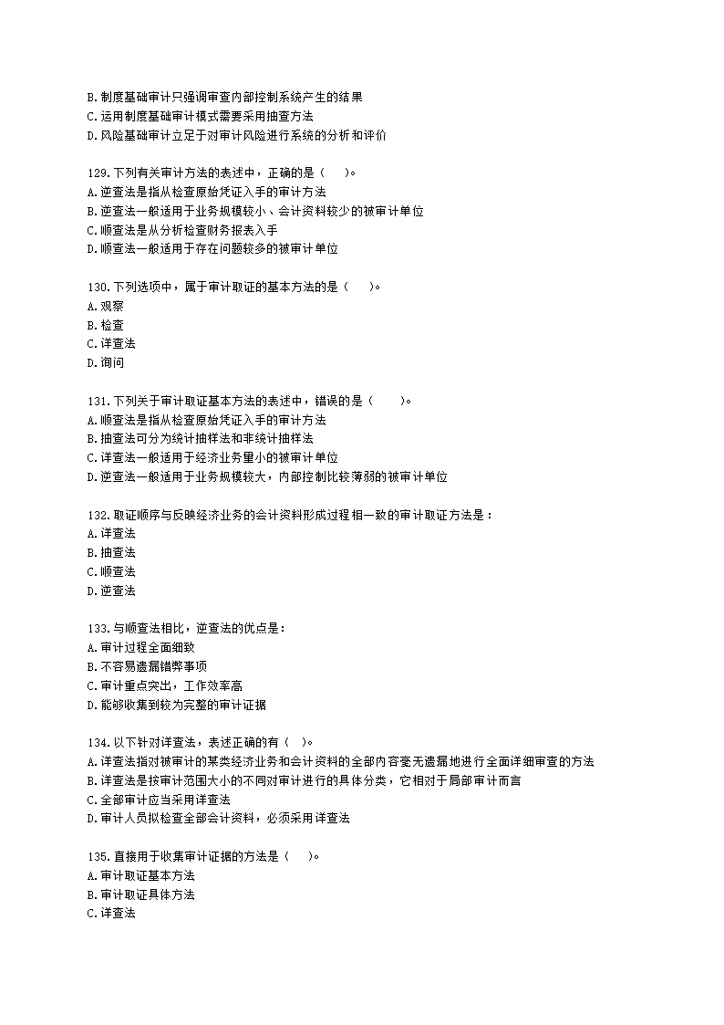 初级审计师初级审计理论与实务第一部分 审计理论与方法含解析.docx第19页