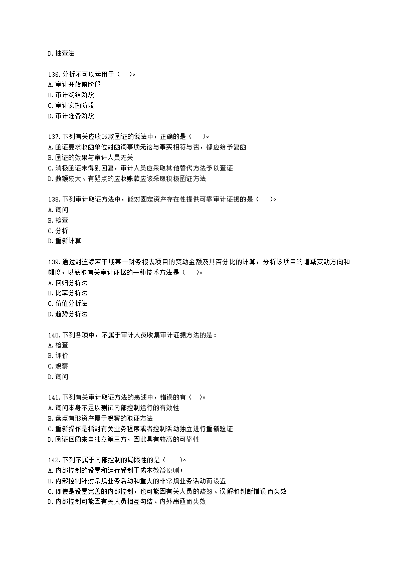 初级审计师初级审计理论与实务第一部分 审计理论与方法含解析.docx第20页