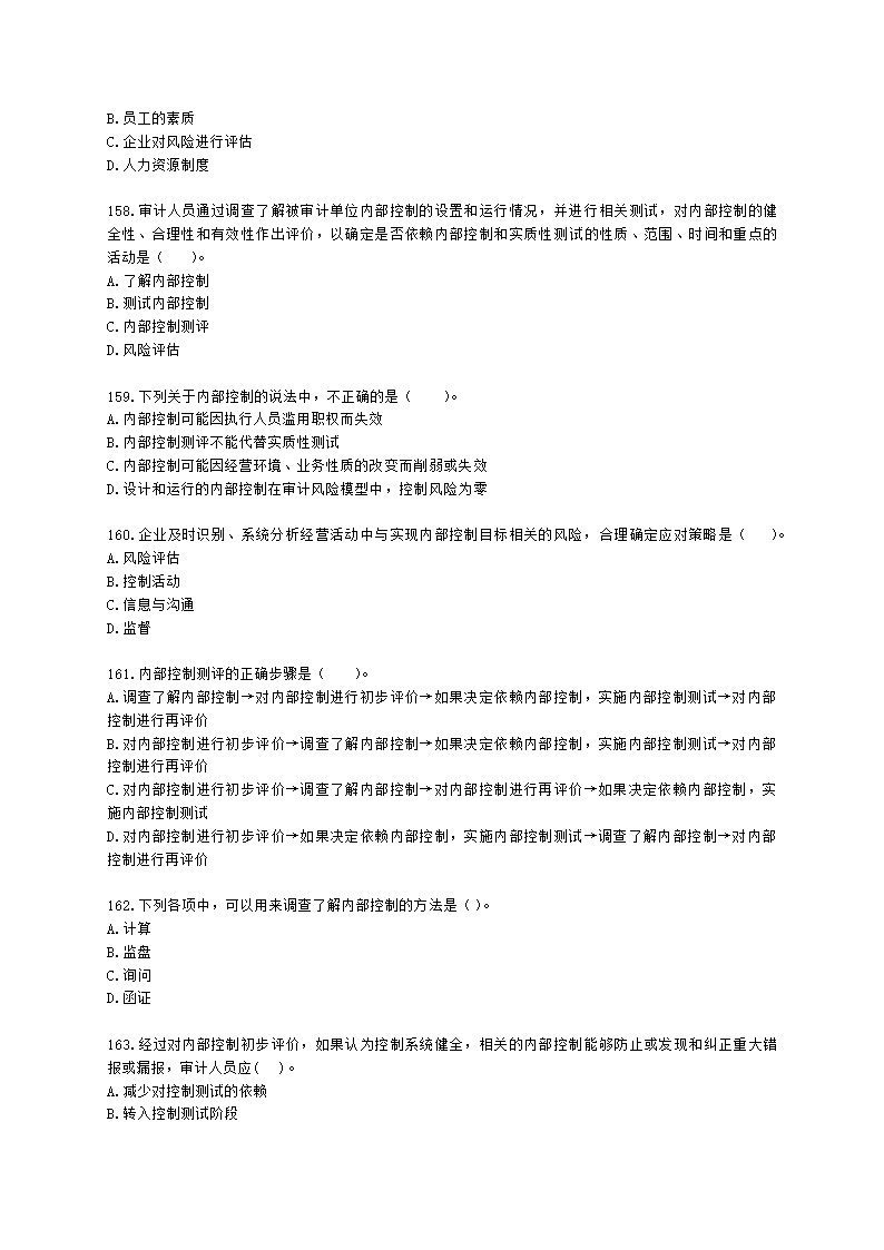 初级审计师初级审计理论与实务第一部分 审计理论与方法含解析.docx第23页