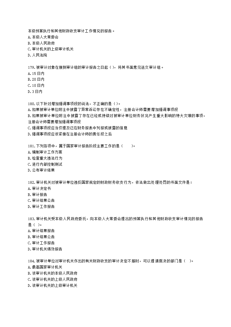 初级审计师初级审计理论与实务第一部分 审计理论与方法含解析.docx第26页