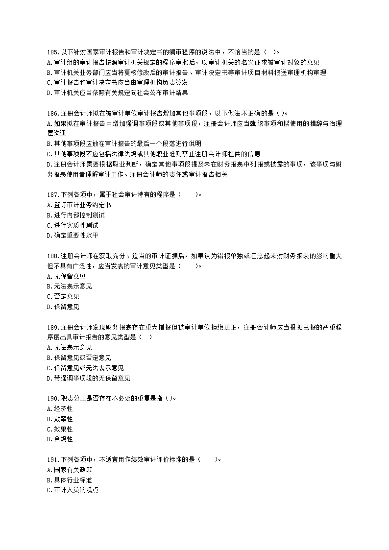 初级审计师初级审计理论与实务第一部分 审计理论与方法含解析.docx第27页