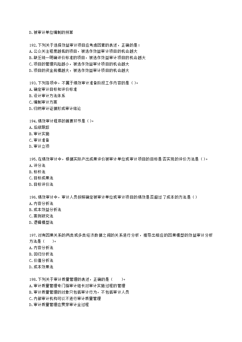 初级审计师初级审计理论与实务第一部分 审计理论与方法含解析.docx第28页