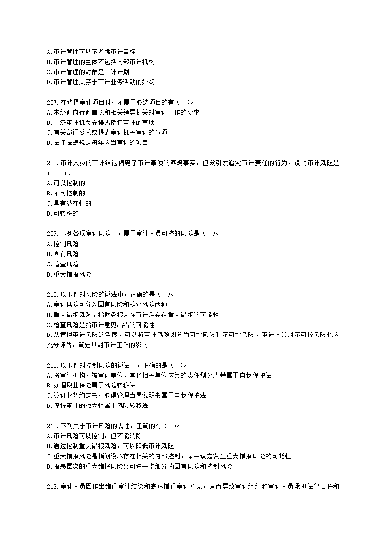 初级审计师初级审计理论与实务第一部分 审计理论与方法含解析.docx第30页