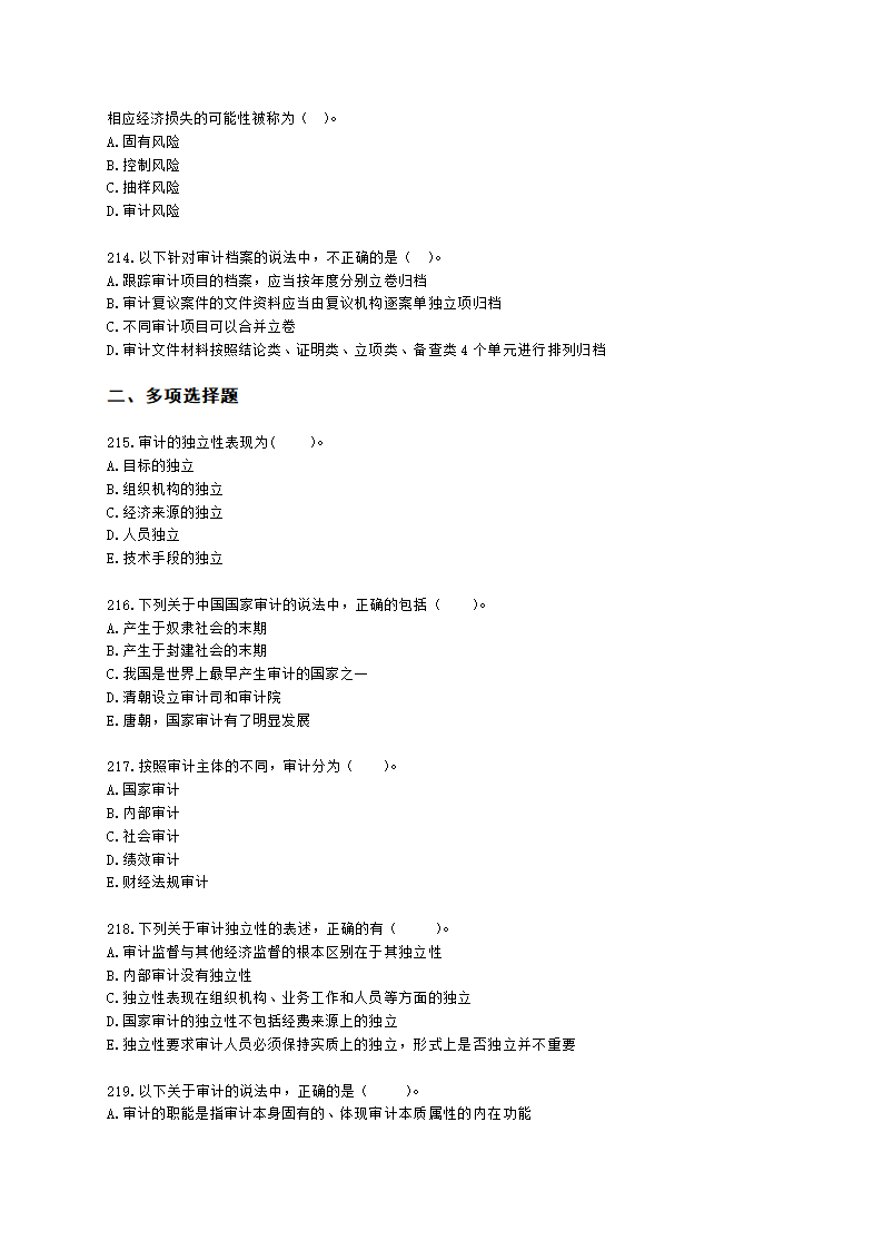 初级审计师初级审计理论与实务第一部分 审计理论与方法含解析.docx第31页