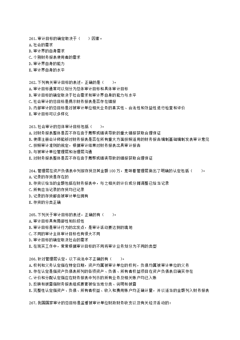 初级审计师初级审计理论与实务第一部分 审计理论与方法含解析.docx第39页