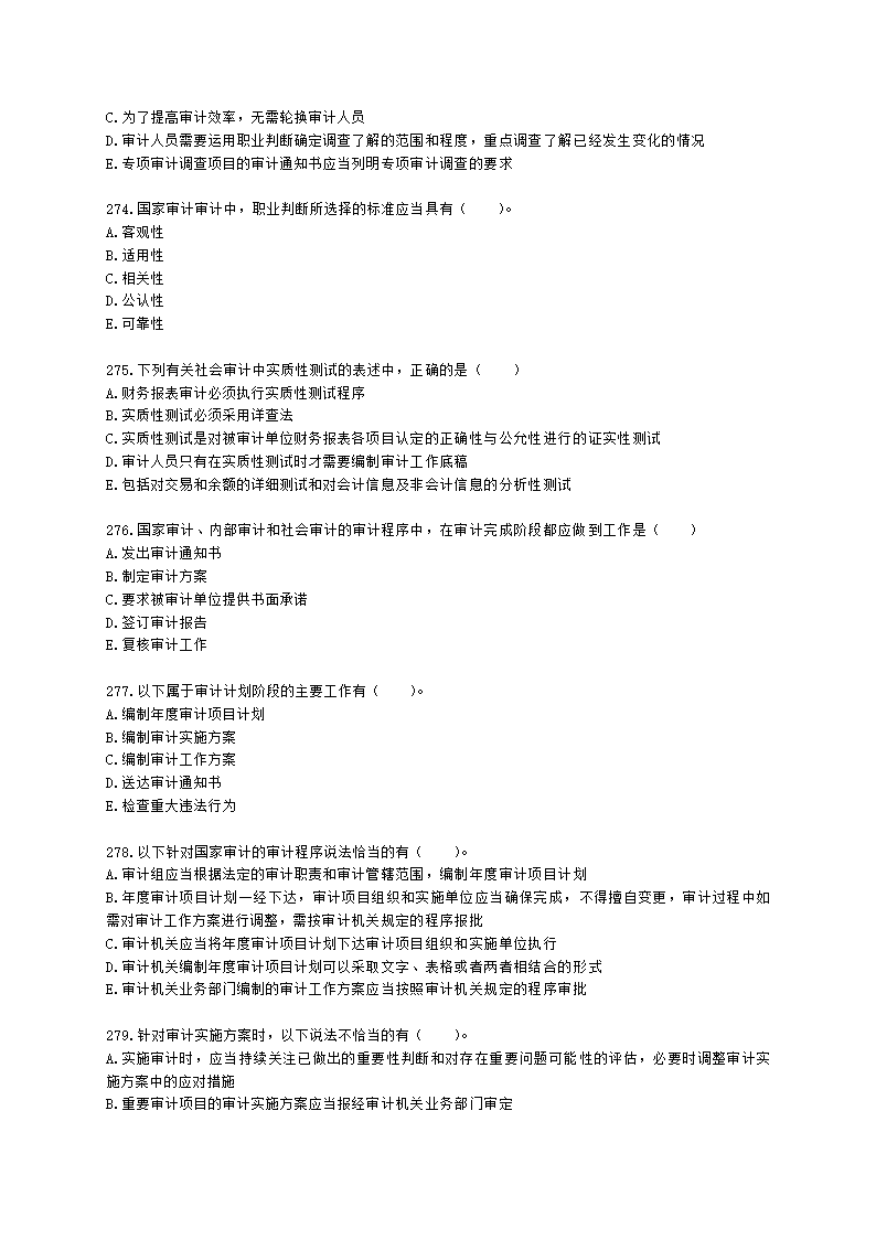 初级审计师初级审计理论与实务第一部分 审计理论与方法含解析.docx第41页