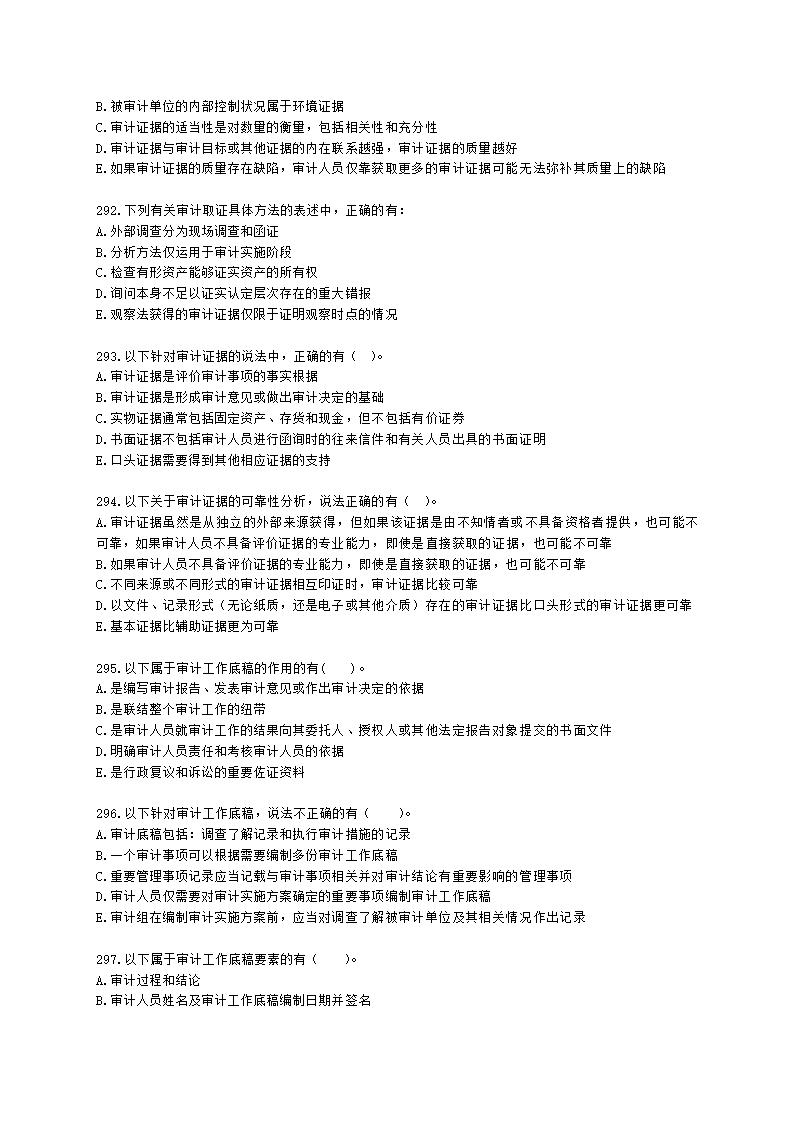 初级审计师初级审计理论与实务第一部分 审计理论与方法含解析.docx第44页