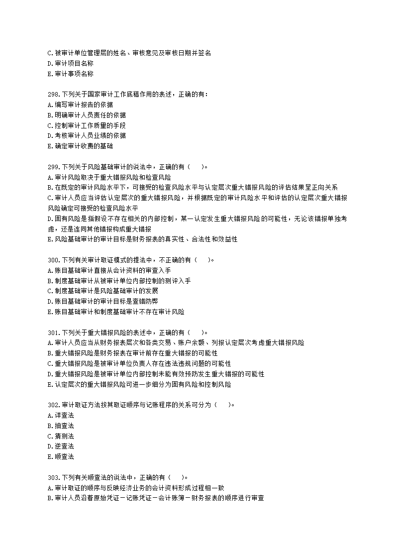 初级审计师初级审计理论与实务第一部分 审计理论与方法含解析.docx第45页