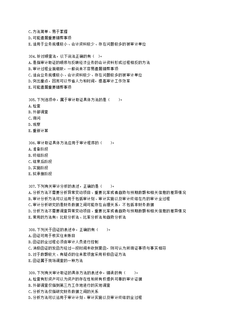 初级审计师初级审计理论与实务第一部分 审计理论与方法含解析.docx第46页