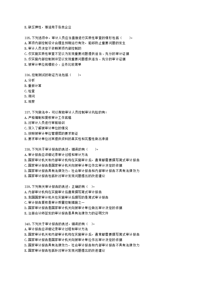 初级审计师初级审计理论与实务第一部分 审计理论与方法含解析.docx第51页