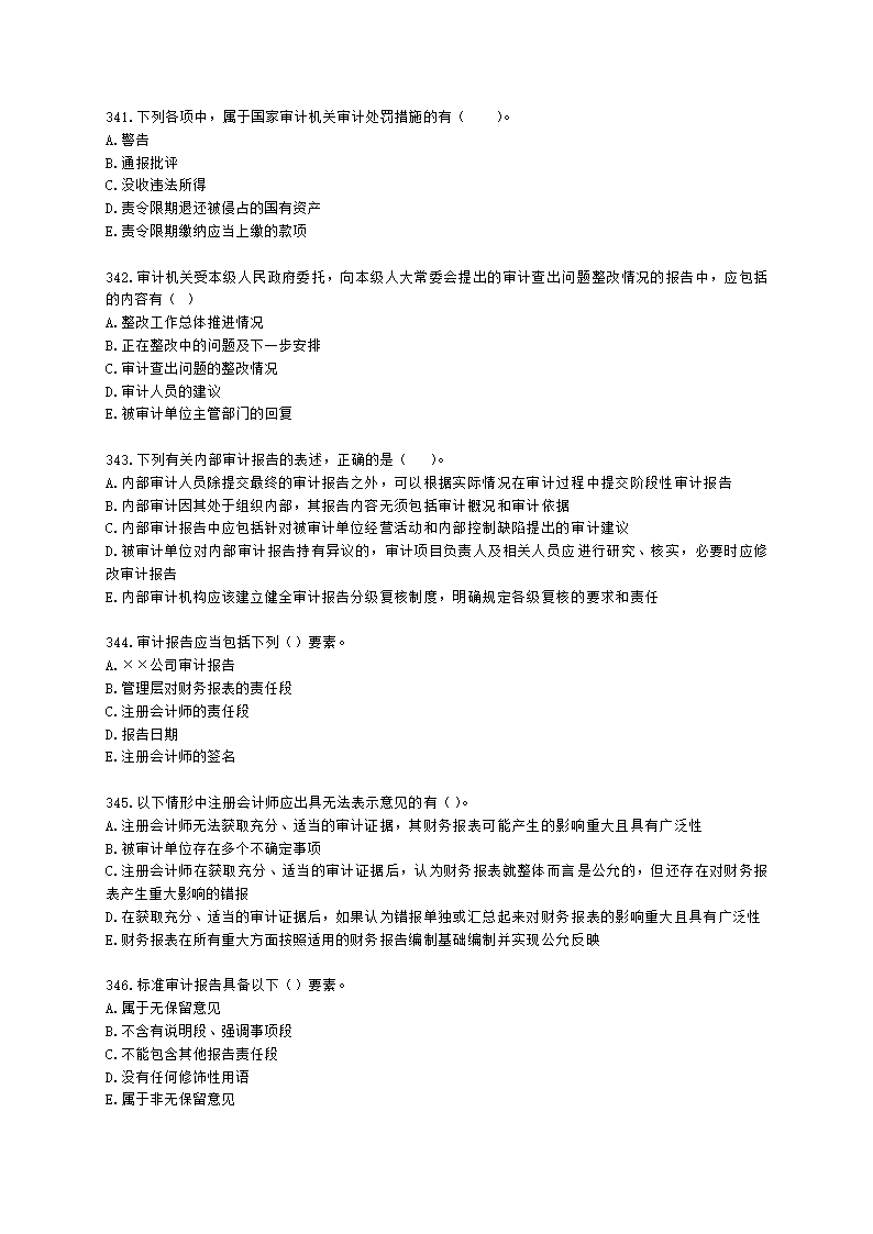 初级审计师初级审计理论与实务第一部分 审计理论与方法含解析.docx第52页