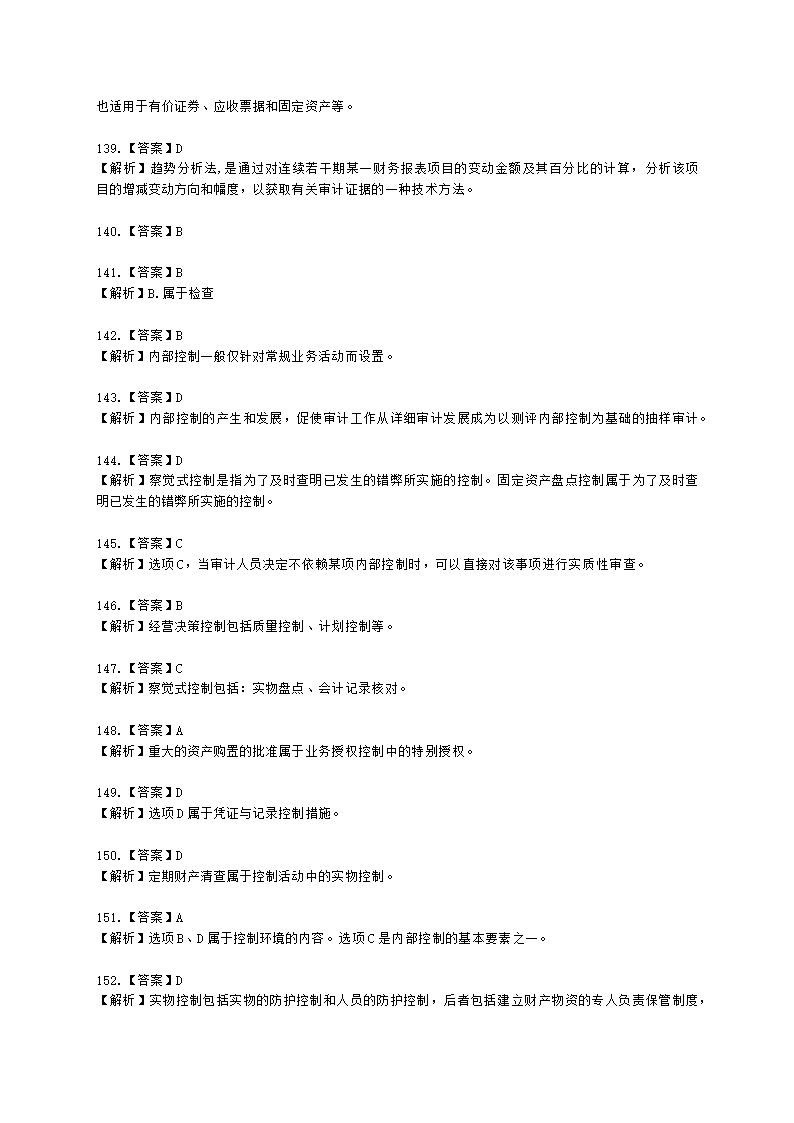 初级审计师初级审计理论与实务第一部分 审计理论与方法含解析.docx第69页