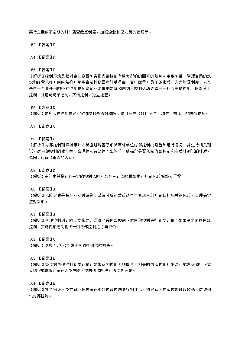 初级审计师初级审计理论与实务第一部分 审计理论与方法含解析.docx第70页