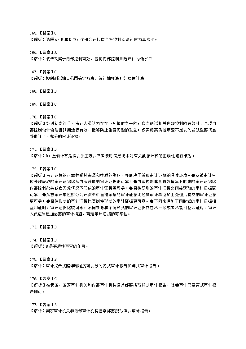 初级审计师初级审计理论与实务第一部分 审计理论与方法含解析.docx第71页