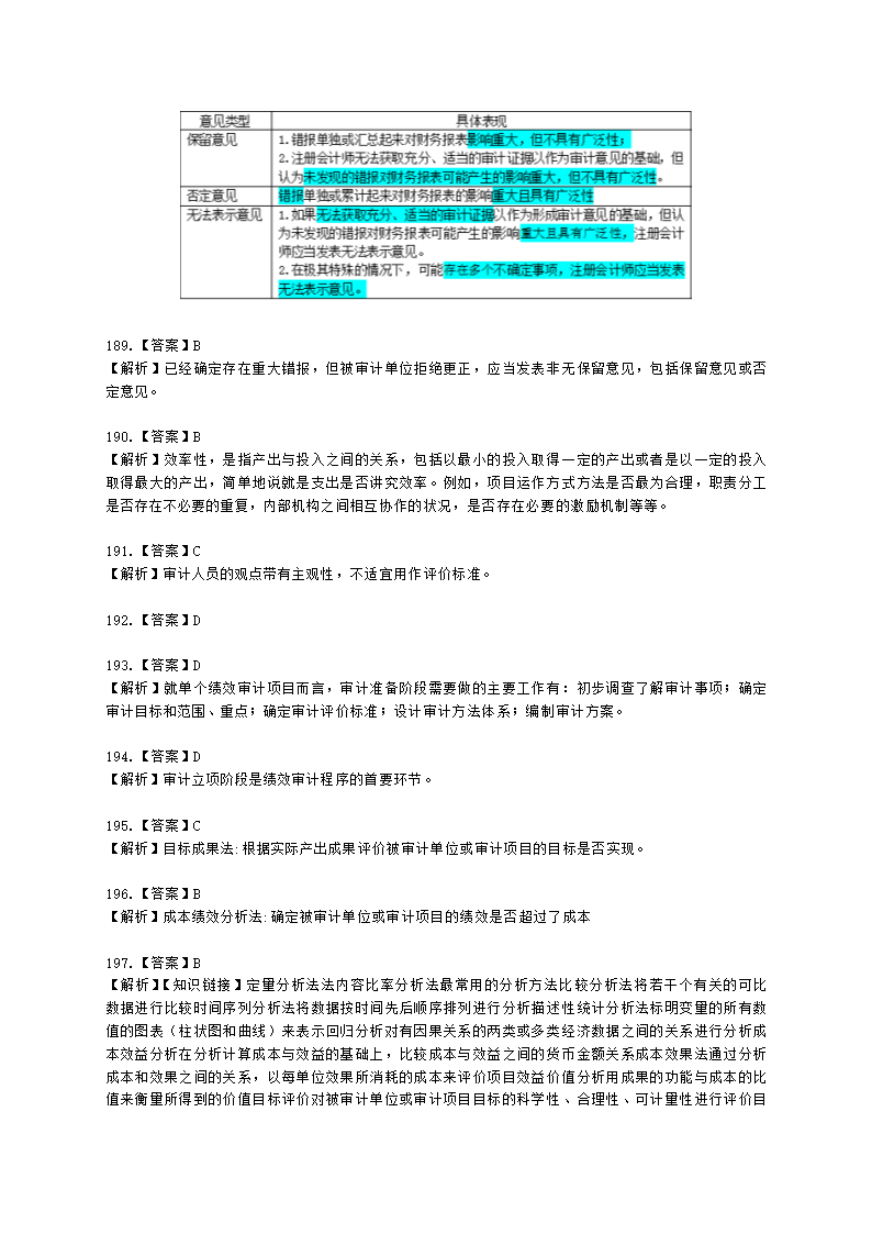 初级审计师初级审计理论与实务第一部分 审计理论与方法含解析.docx第73页