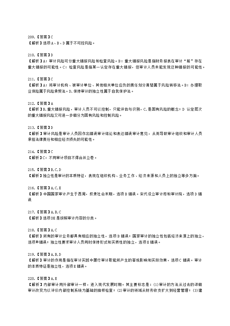 初级审计师初级审计理论与实务第一部分 审计理论与方法含解析.docx第75页