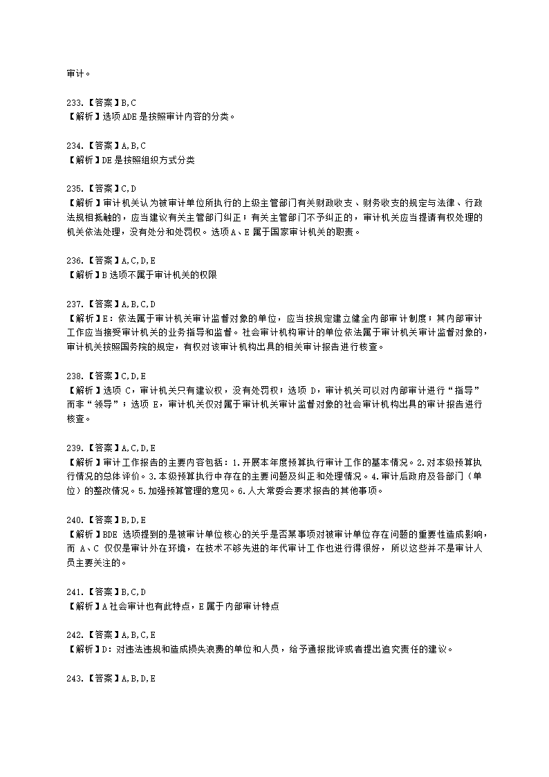 初级审计师初级审计理论与实务第一部分 审计理论与方法含解析.docx第77页