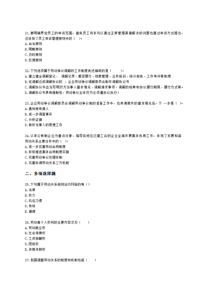 中级经济师中级人力资源管理专业知识与实务第10章劳动关系含解析.docx第4页