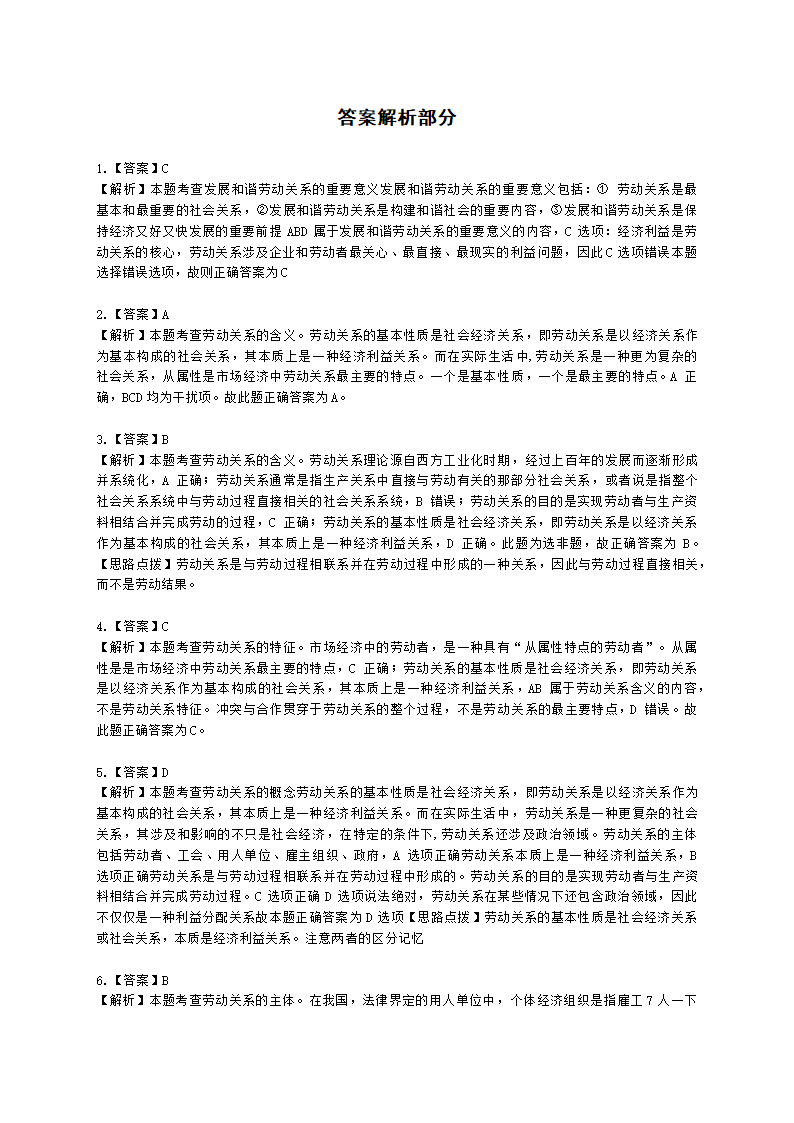 中级经济师中级人力资源管理专业知识与实务第10章劳动关系含解析.docx第6页