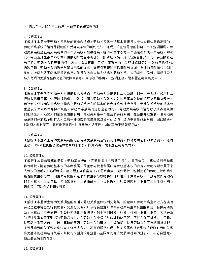 中级经济师中级人力资源管理专业知识与实务第10章劳动关系含解析.docx第7页