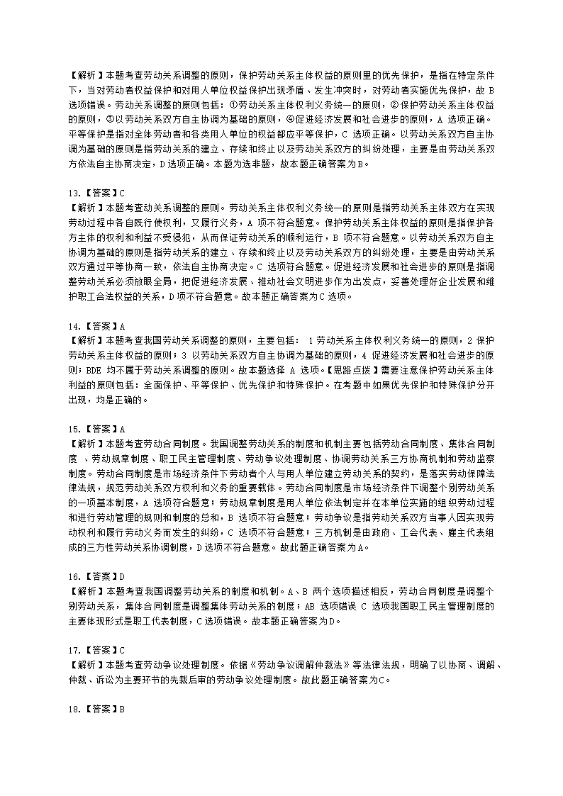 中级经济师中级人力资源管理专业知识与实务第10章劳动关系含解析.docx第8页