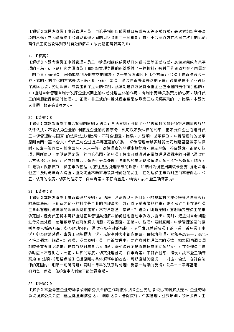 中级经济师中级人力资源管理专业知识与实务第10章劳动关系含解析.docx第9页