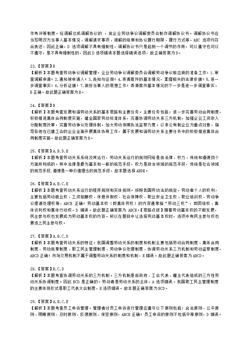 中级经济师中级人力资源管理专业知识与实务第10章劳动关系含解析.docx第10页