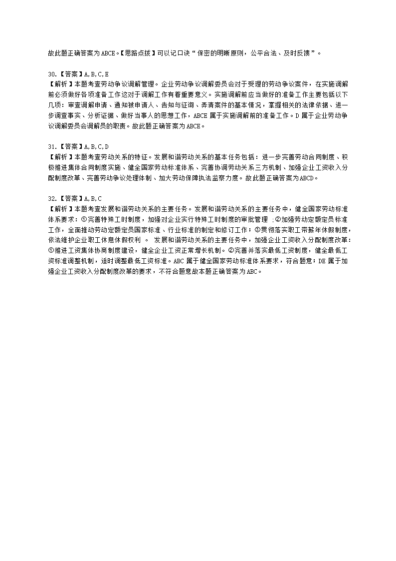 中级经济师中级人力资源管理专业知识与实务第10章劳动关系含解析.docx第11页