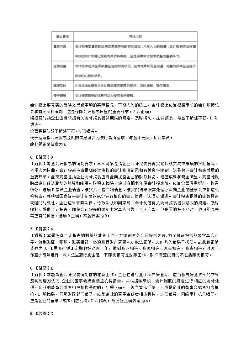 中级经济师中级经济基础第三十章 会计报表含解析.docx第12页