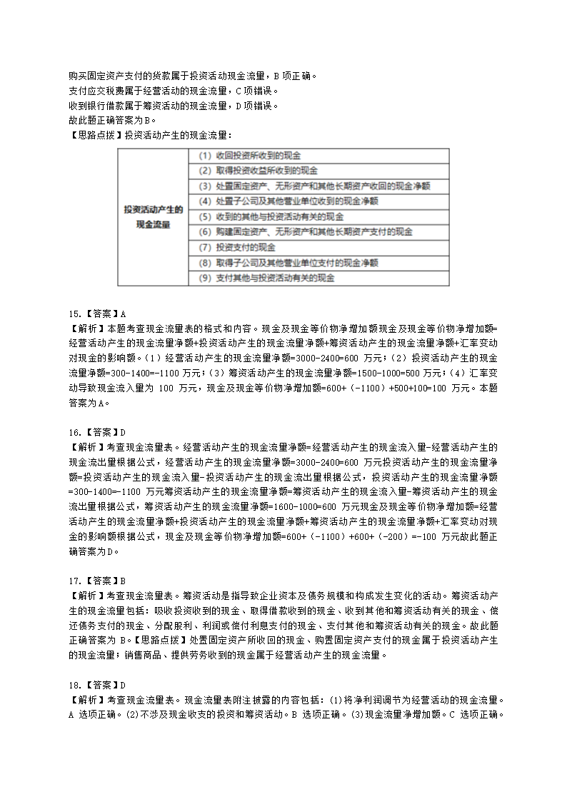 中级经济师中级经济基础第三十章 会计报表含解析.docx第14页