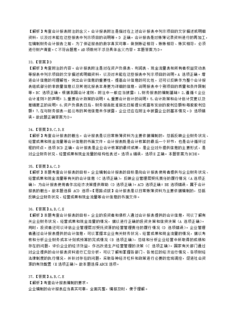 中级经济师中级经济基础第三十章 会计报表含解析.docx第17页