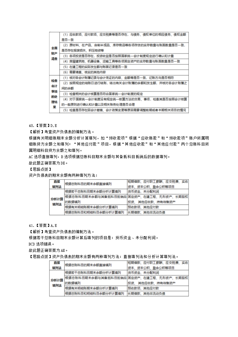 中级经济师中级经济基础第三十章 会计报表含解析.docx第19页