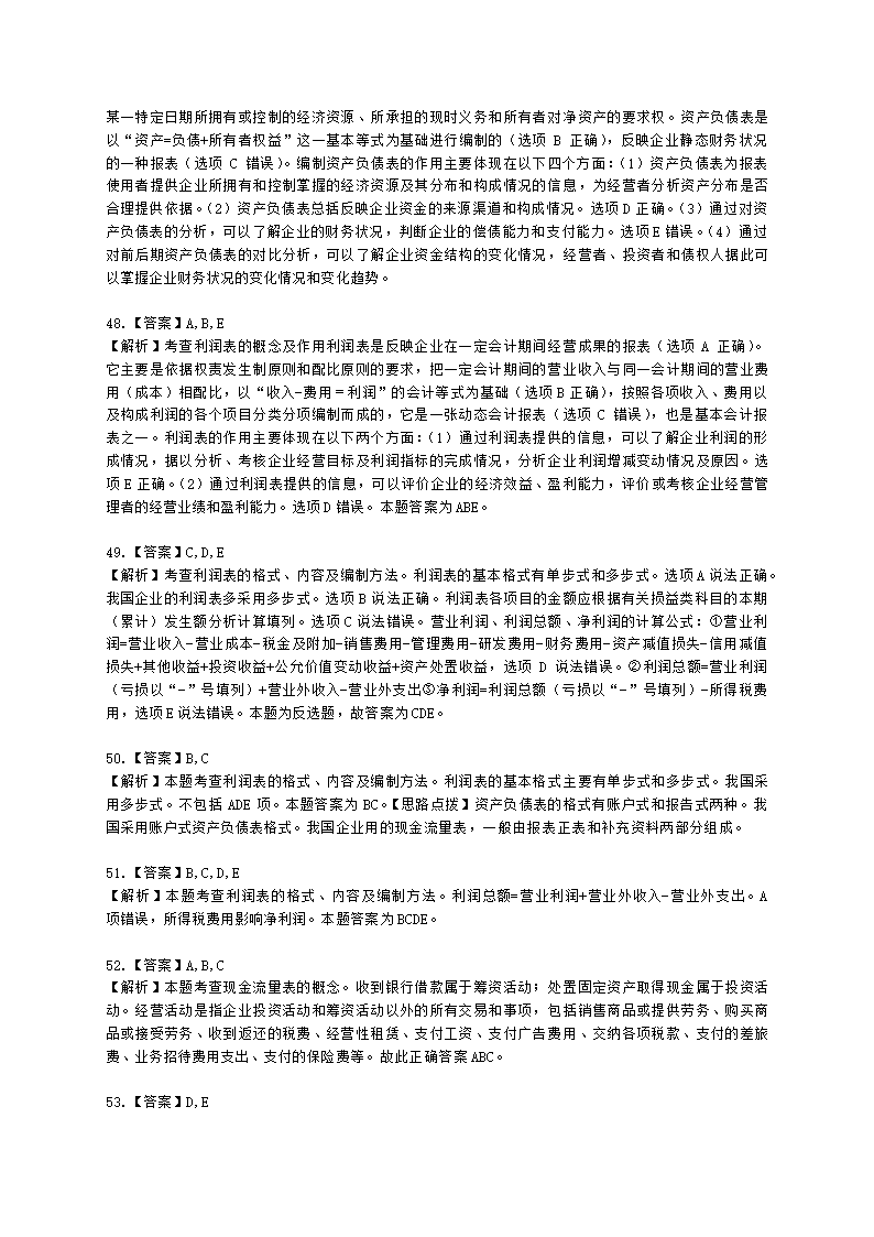 中级经济师中级经济基础第三十章 会计报表含解析.docx第21页