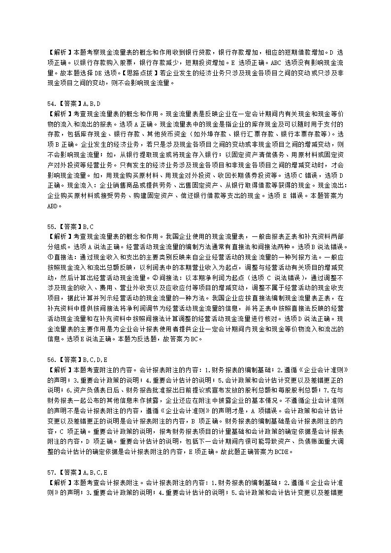 中级经济师中级经济基础第三十章 会计报表含解析.docx第22页