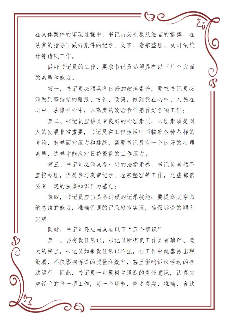 X市中级人民法院遴选面试真题.docx第2页