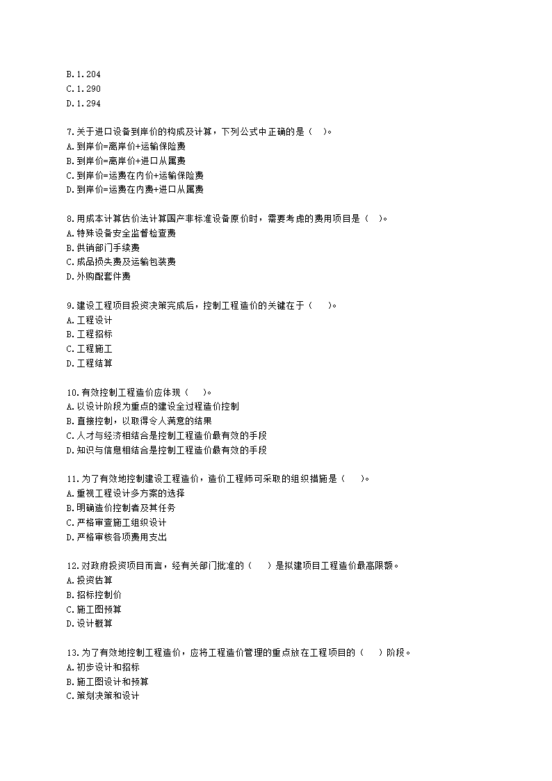 二级造价工程师建设工程造价管理基础知识第三章  工程造价构成含解析.docx第2页