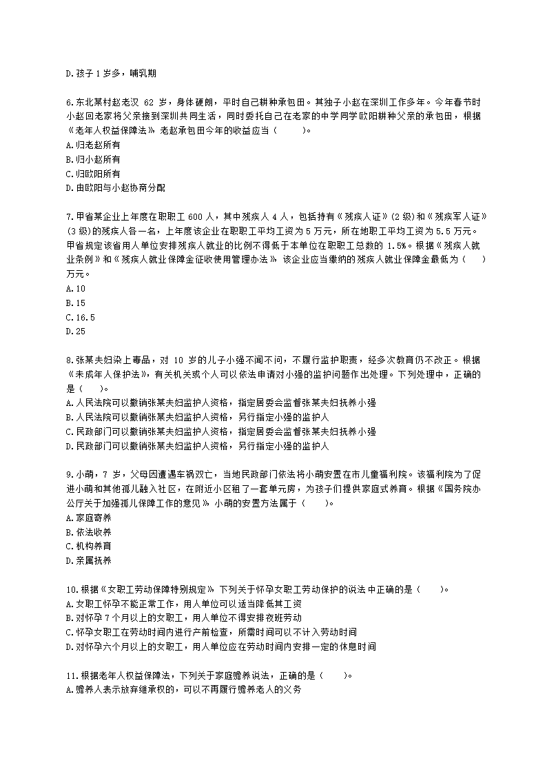 社会工作者中级社会工作法规与政策第四章含解析.docx第2页