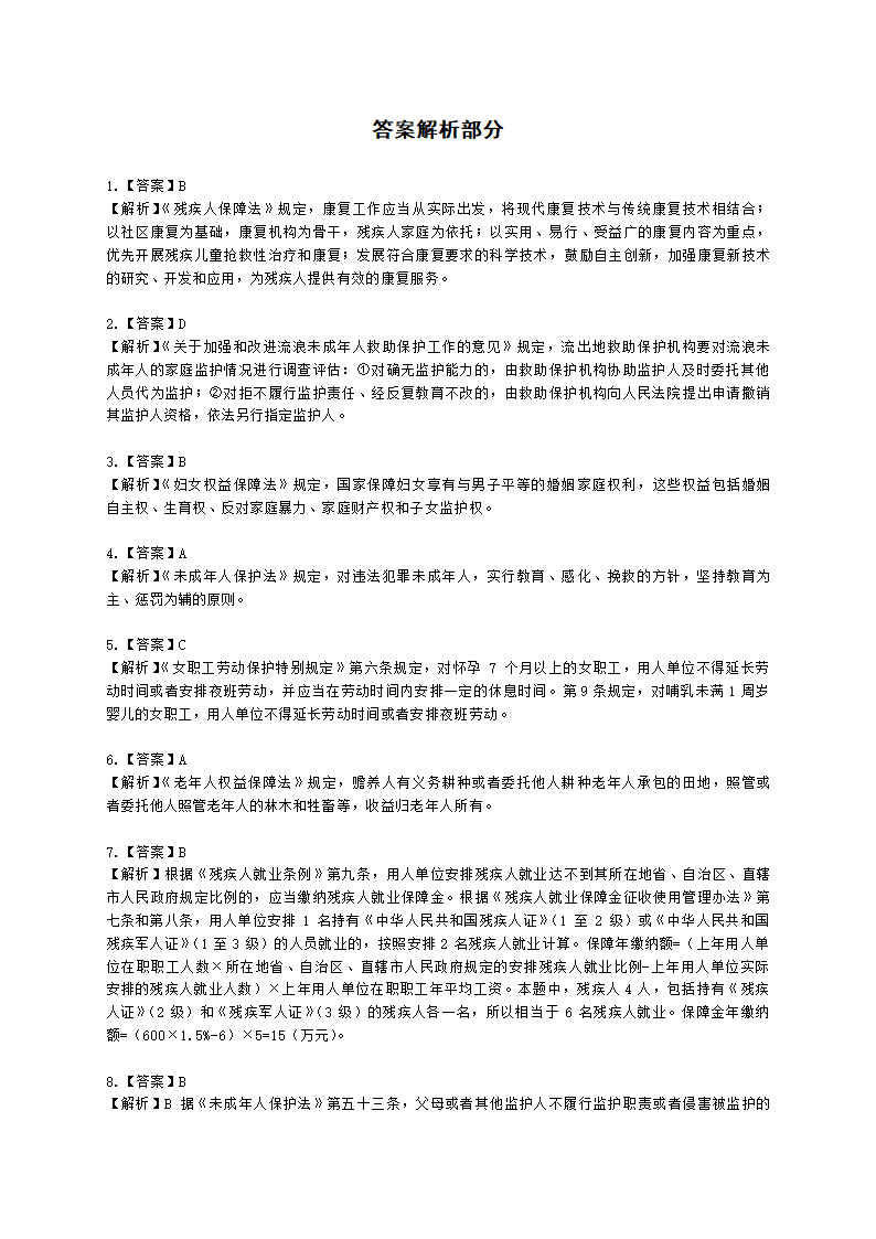 社会工作者中级社会工作法规与政策第四章含解析.docx第8页